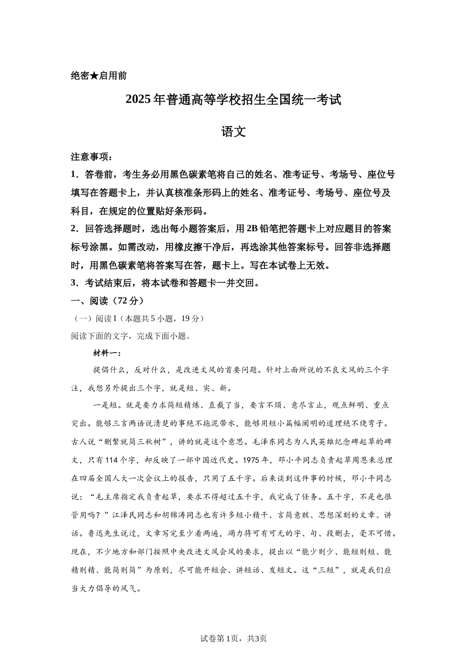 【甘肃】2025年高考全国二卷语文高考真题文档版（含答案）_第1页