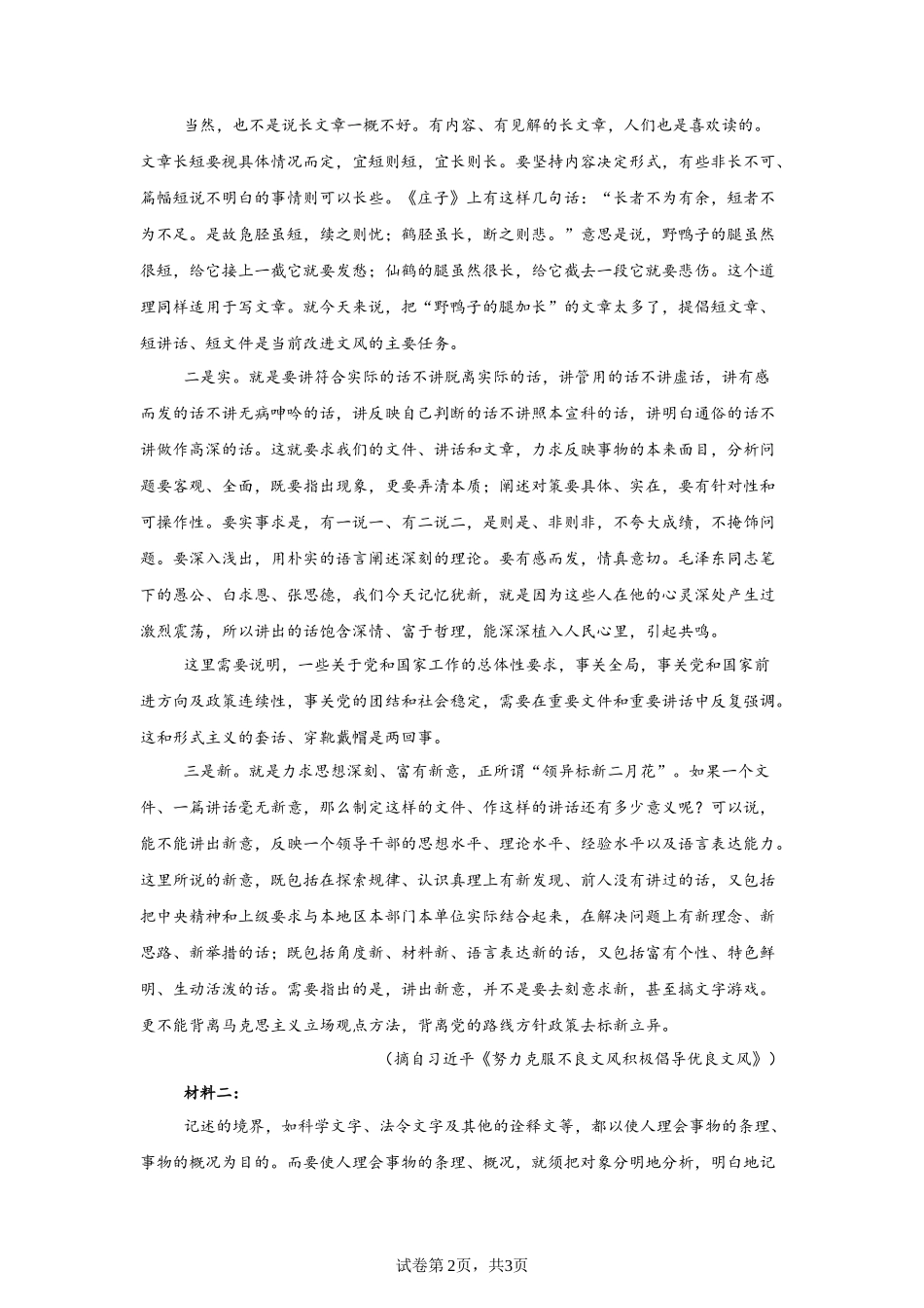 【甘肃】2025年高考全国二卷语文高考真题文档版（含答案）_第2页