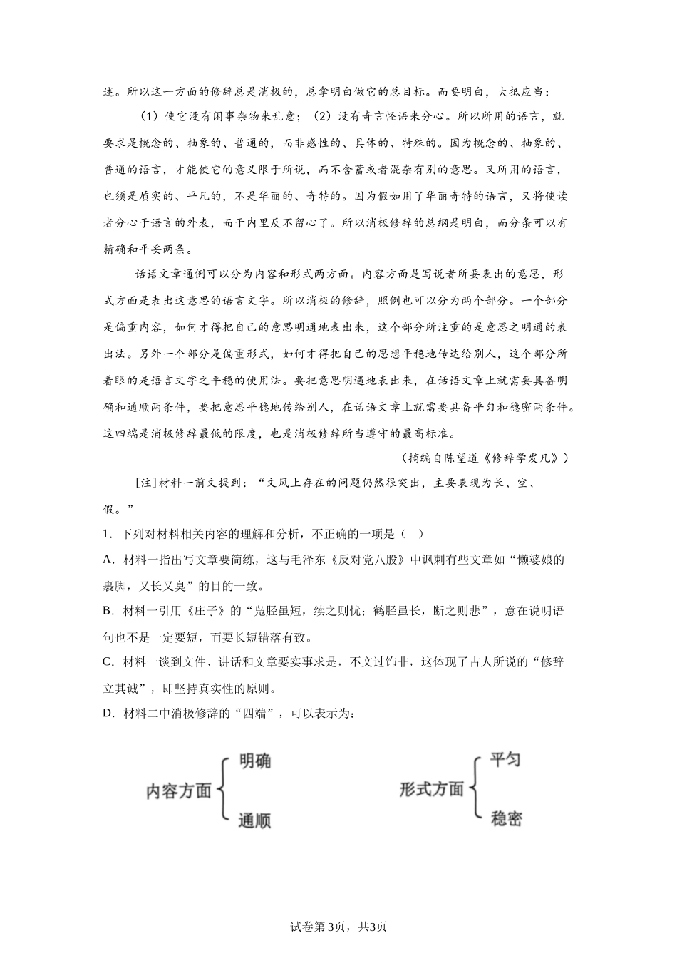 【甘肃】2025年高考全国二卷语文高考真题文档版（含答案）_第3页