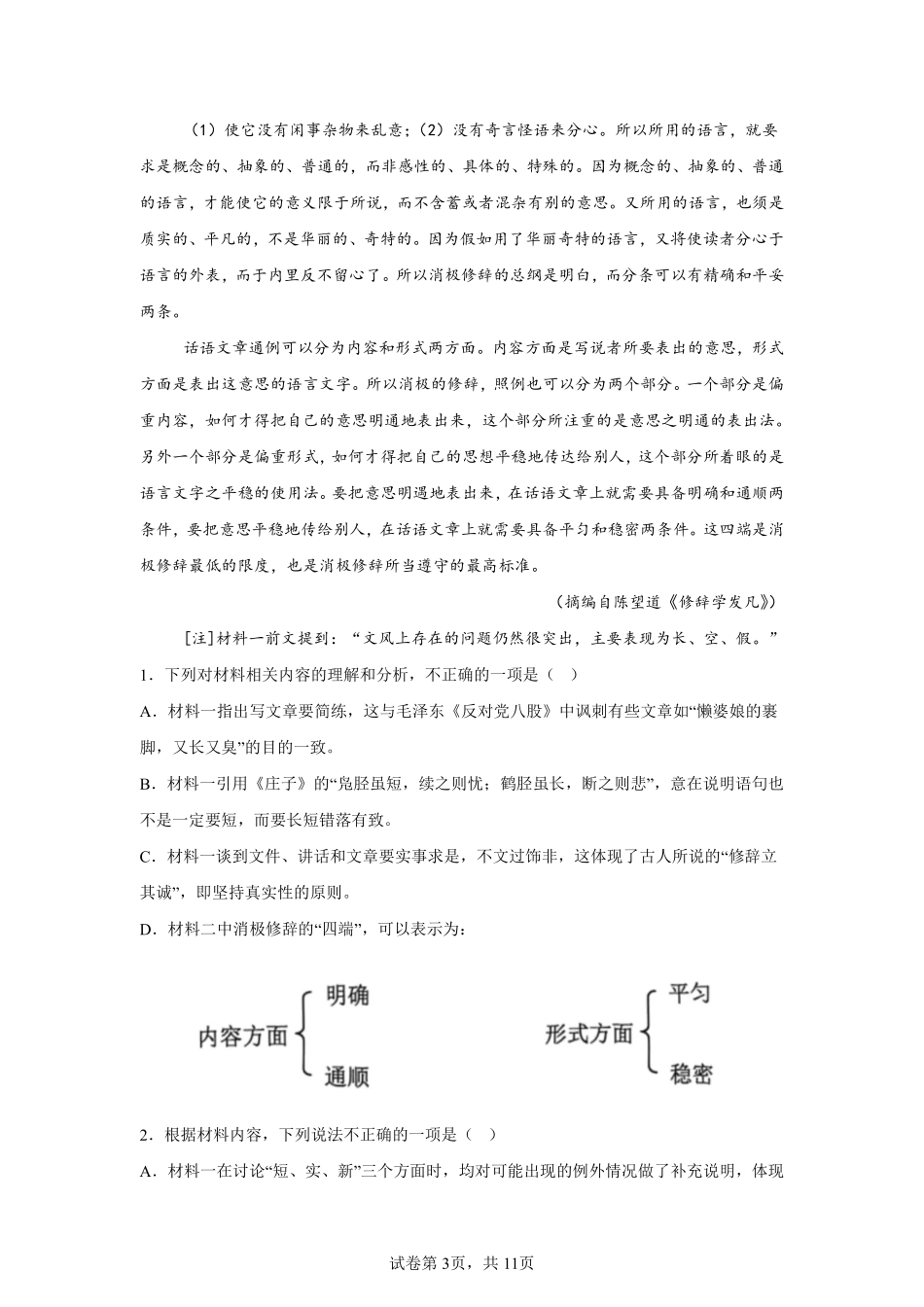 【黑龙江】2025年高考全国二卷语文高考真题文档版（含答案）_第3页