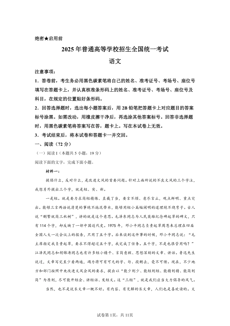 【西藏】2025年高考全国二卷语文高考真题文档版（含答案）_第1页