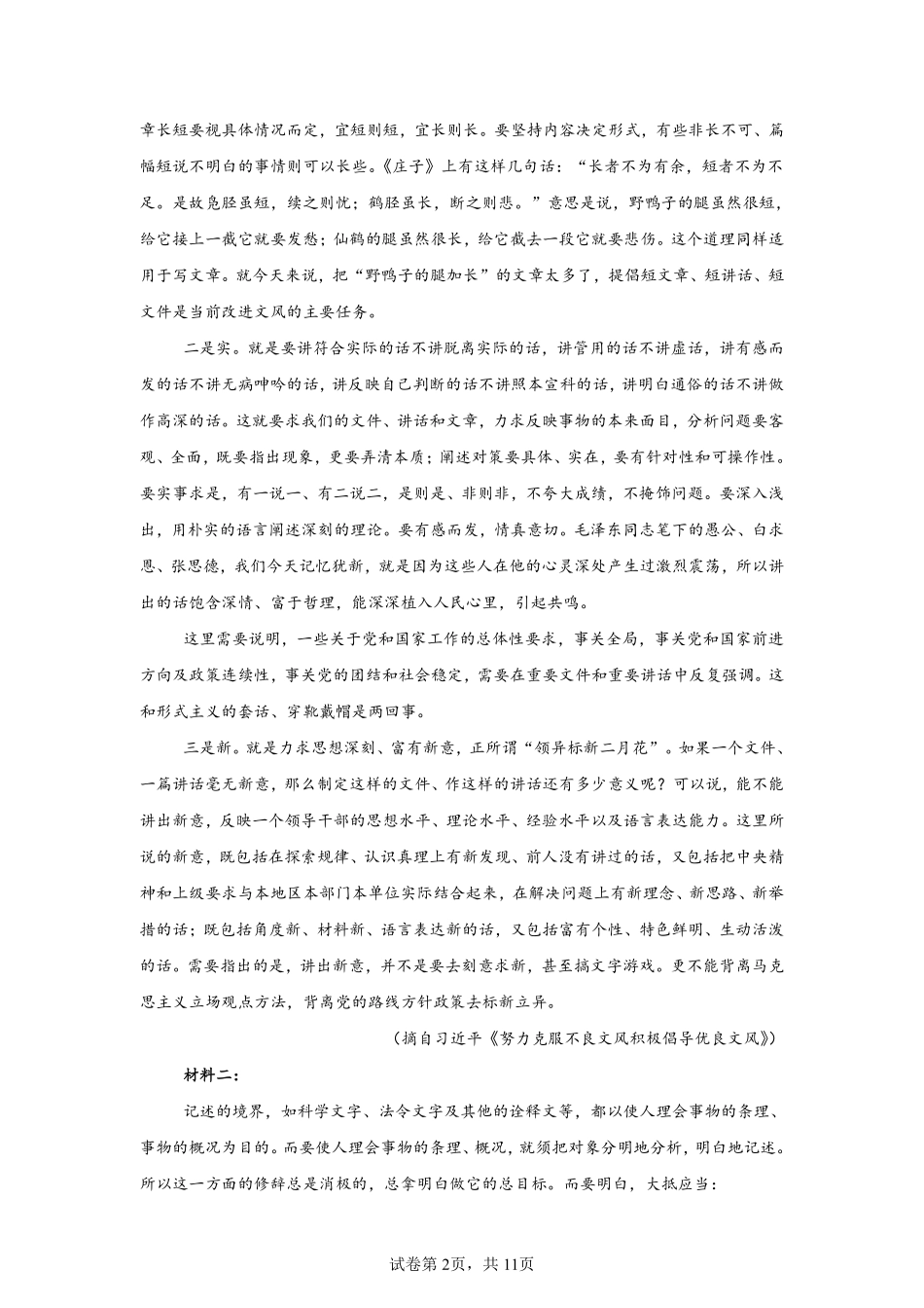 【西藏】2025年高考全国二卷语文高考真题文档版（含答案）_第2页