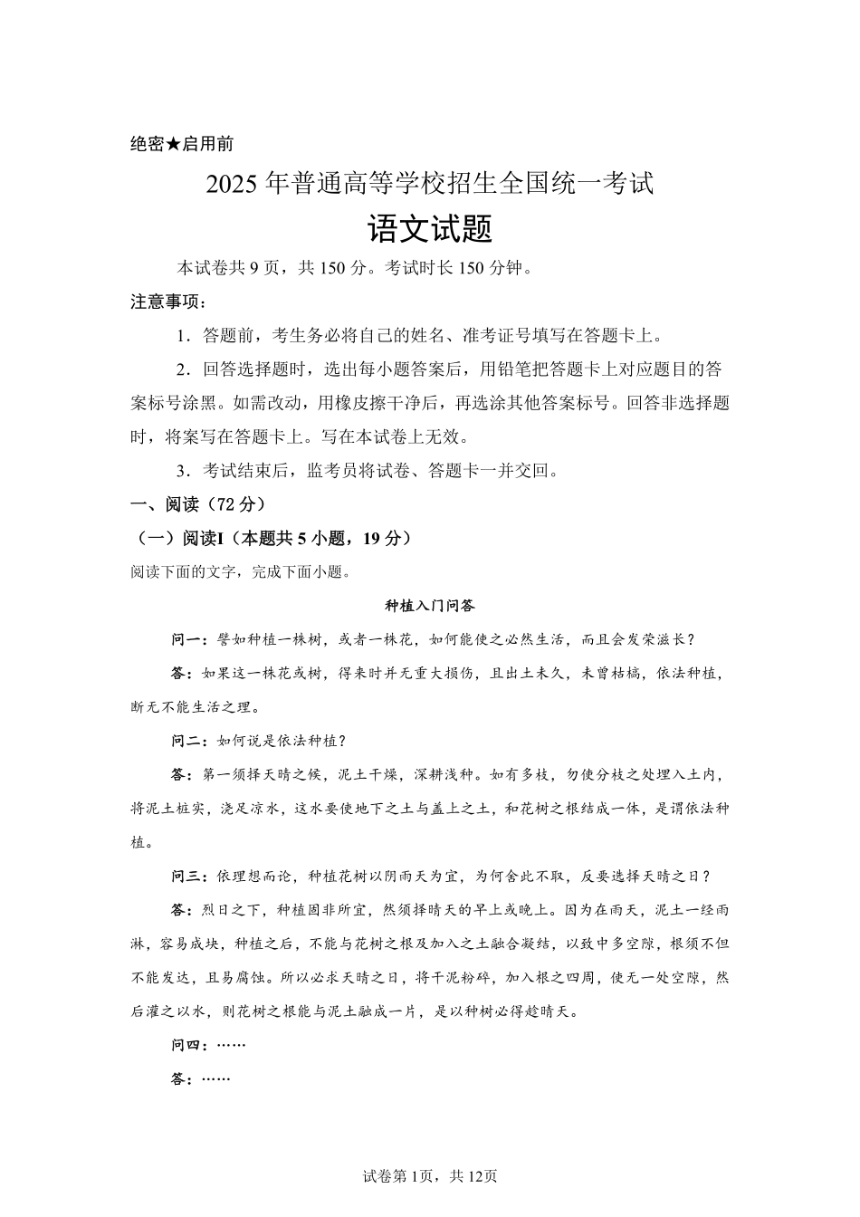 【浙江】2025年高考全国一卷语文高考真题文档版（含答案）_第1页