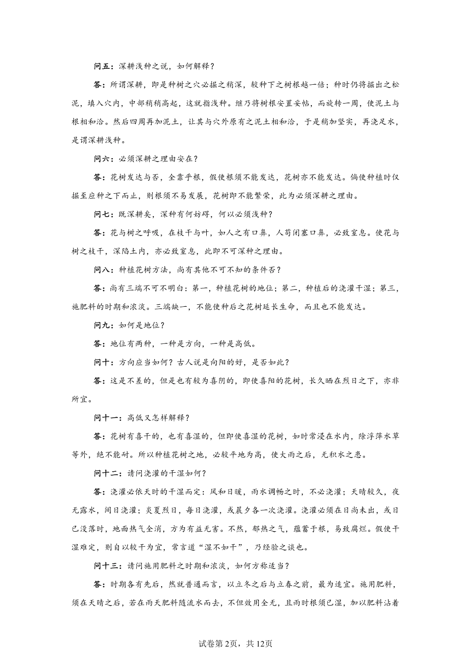 【浙江】2025年高考全国一卷语文高考真题文档版（含答案）_第2页