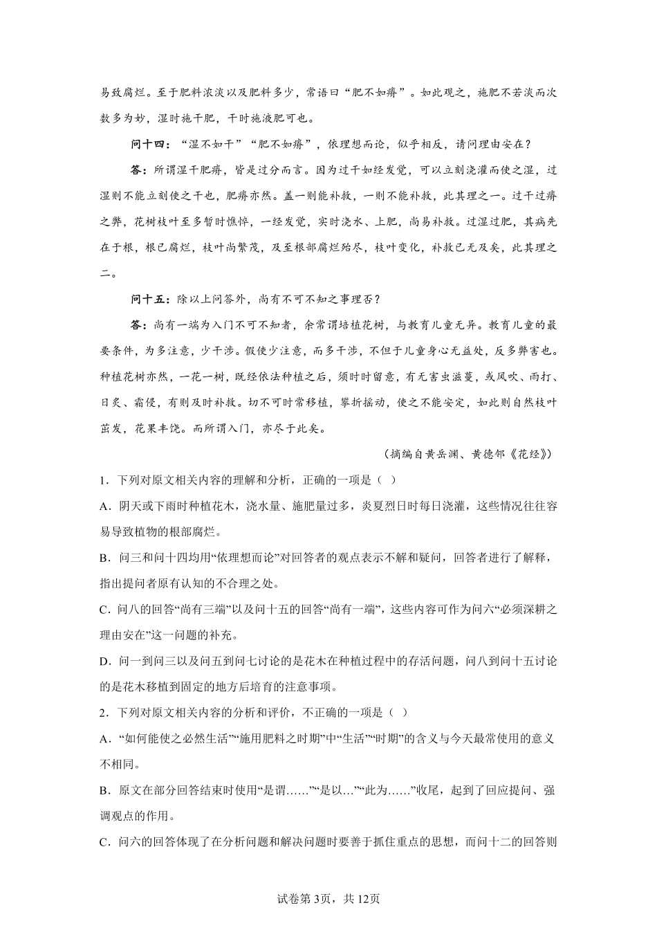 2025年高考全国一卷语文高考真题文档版（含答案）_第3页