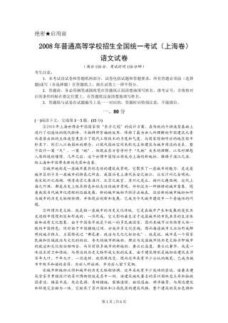 2008年高考语文试卷（上海）（秋考）（空白卷）