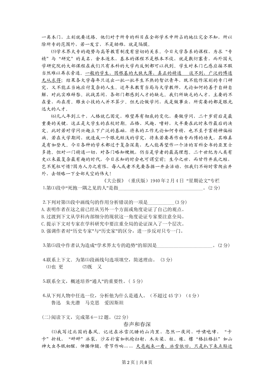 2009年高考语文试卷(上海)(秋考)(空白卷)_第2页