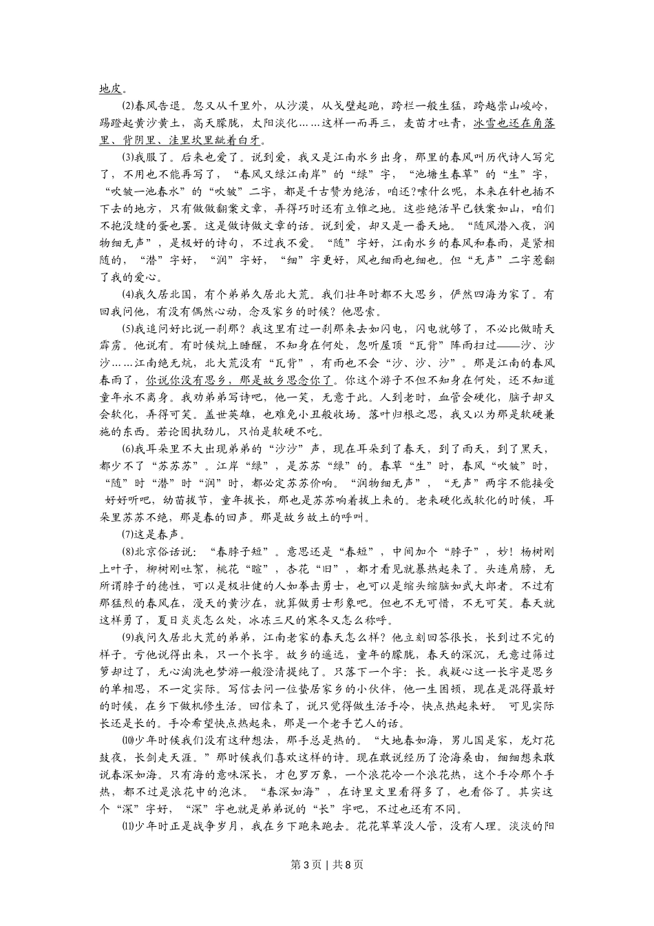 2009年高考语文试卷(上海)(秋考)(空白卷)_第3页