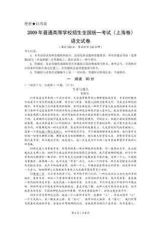 2009年高考语文试卷（上海）（秋考）（空白卷）