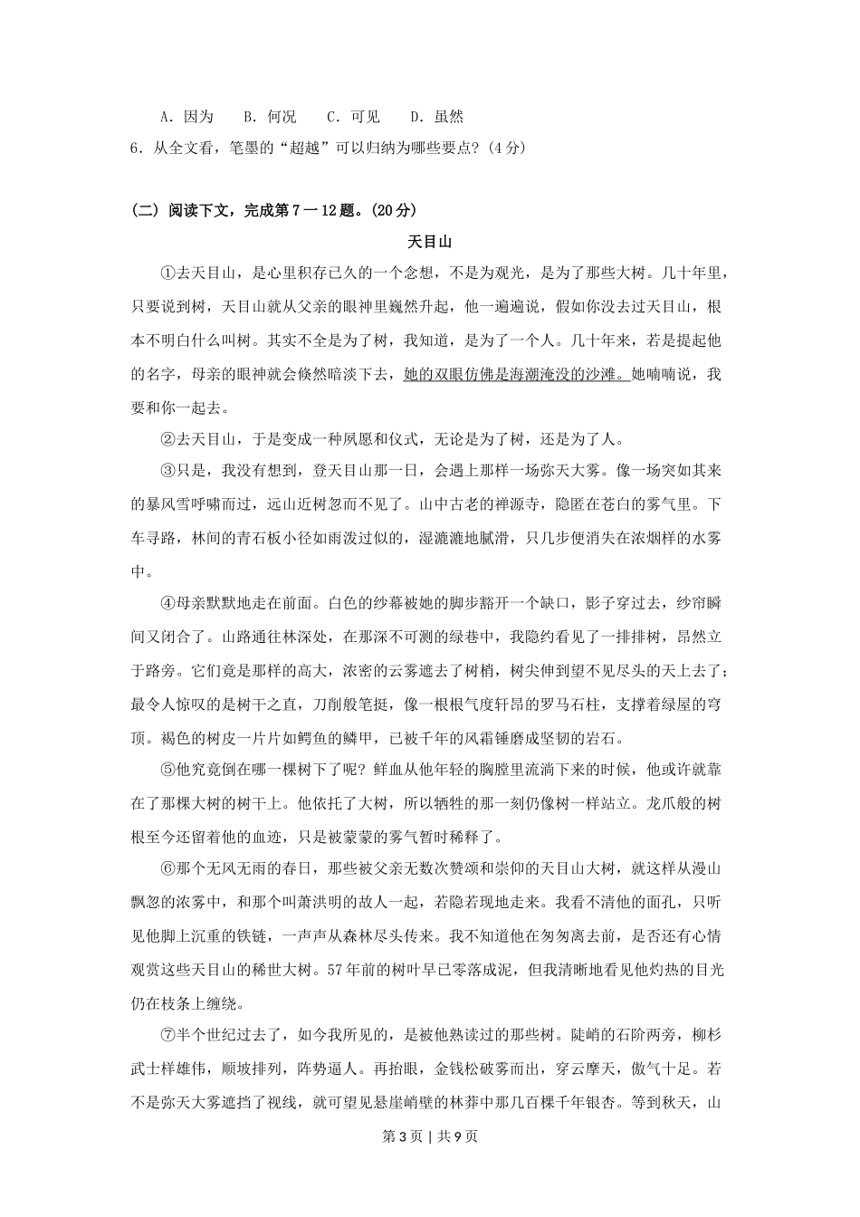 2010年高考语文试卷（上海）（秋考）（解析卷）_第3页