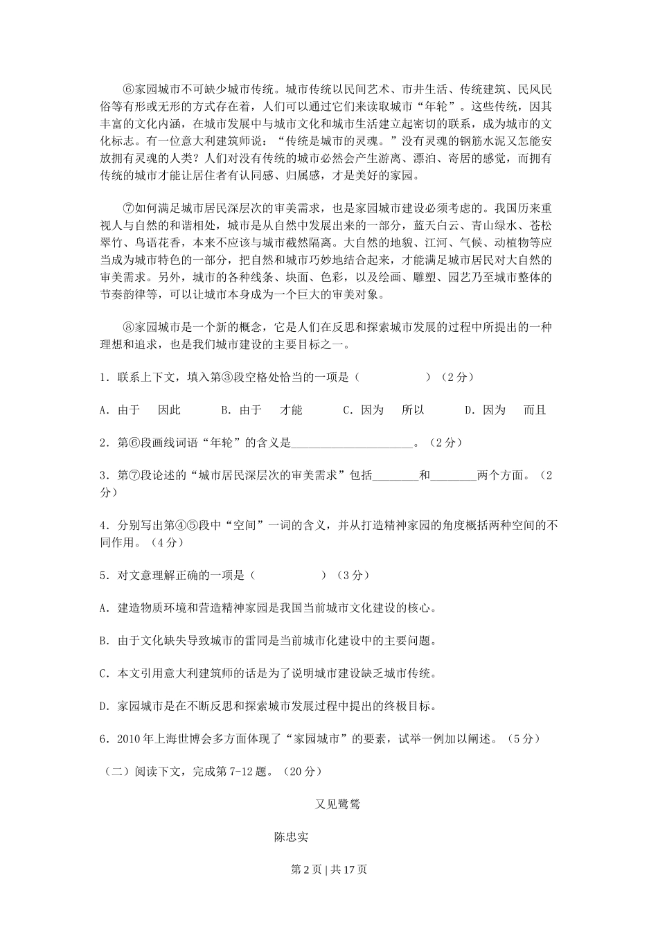 2011年高考语文试卷（上海）（秋考）（解析卷）_第2页