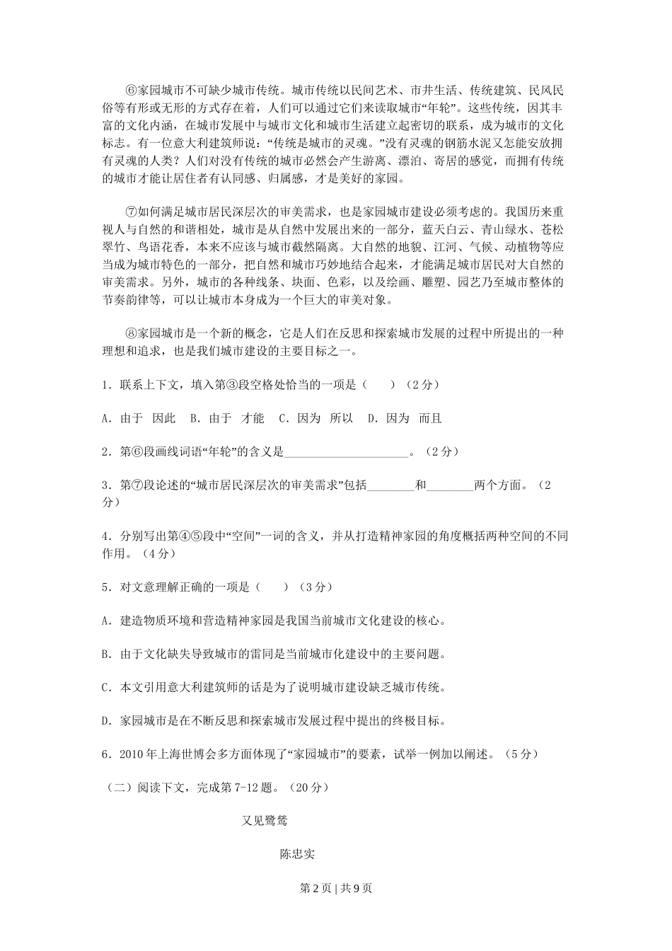 2011年高考语文试卷（上海）（秋考）（空白卷）_第2页