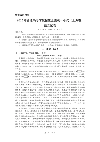 2012年高考语文试卷（上海）（秋考）（空白卷）