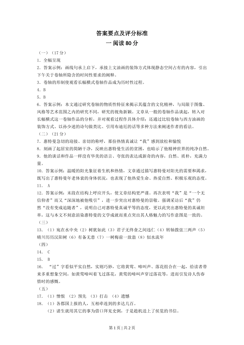 2013年高考语文试卷（上海）（秋考）（答案卷）_第1页