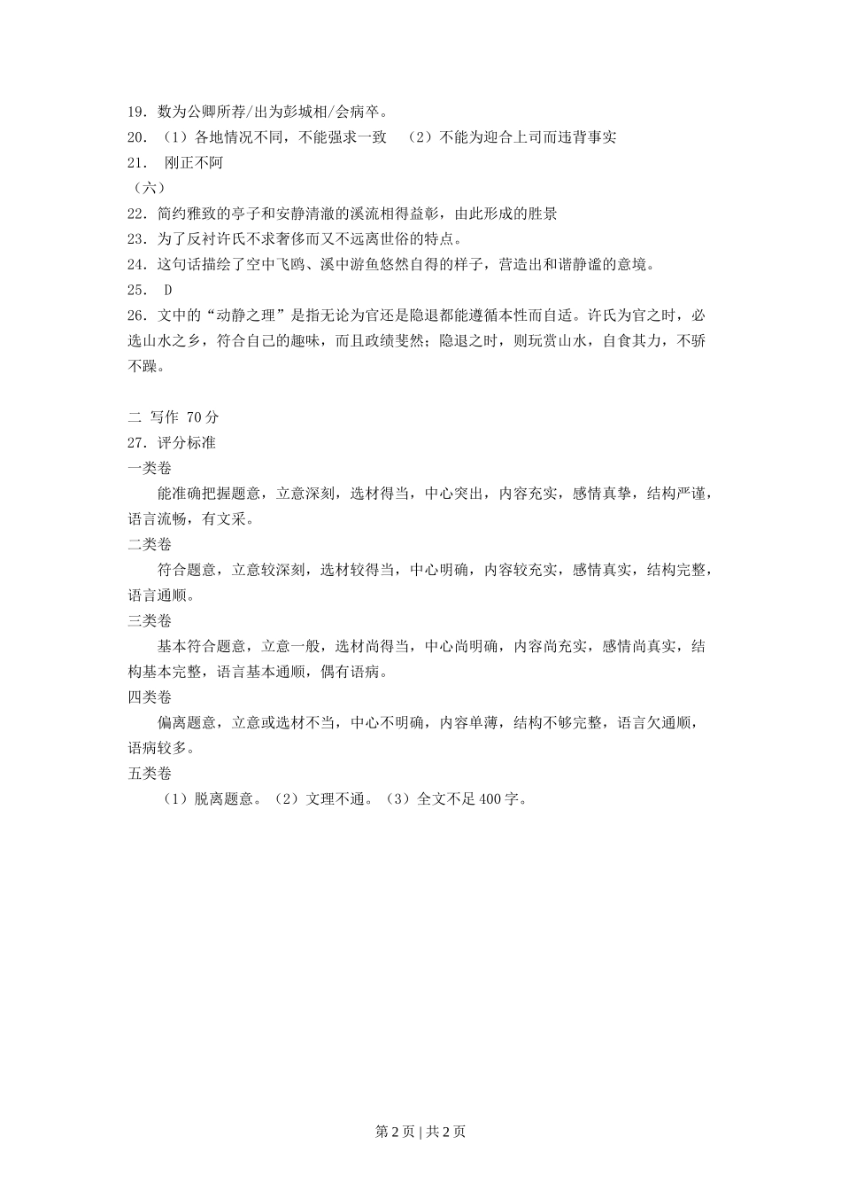 2013年高考语文试卷（上海）（秋考）（答案卷）_第2页