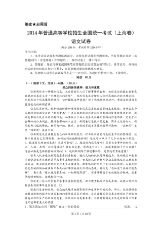 2014年高考语文试卷（上海）（秋考）（空白卷）