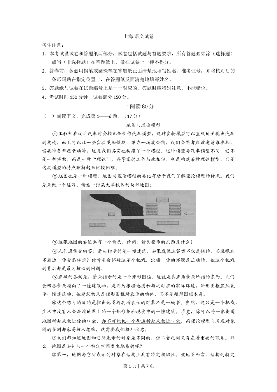 2015年高考语文试卷（上海）（秋考）（空白卷）_第1页