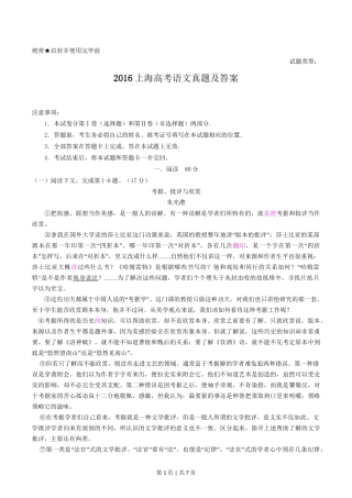2016年高考语文试卷（上海）（秋考）（空白卷）