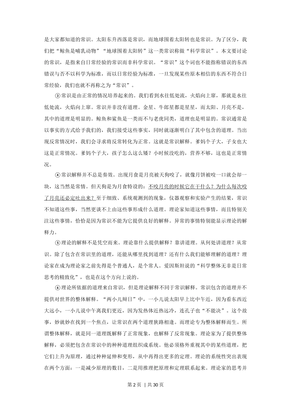 2017年高考语文试卷（上海）（秋考）（解析卷）_第2页