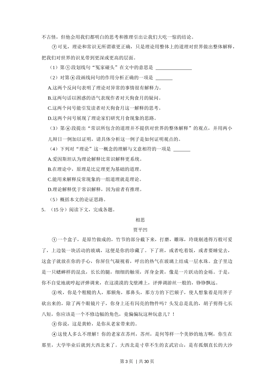 2017年高考语文试卷（上海）（秋考）（解析卷）_第3页