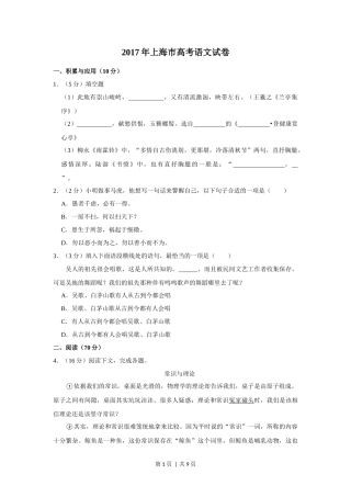 2017年高考语文试卷（上海）（秋考）（空白卷）