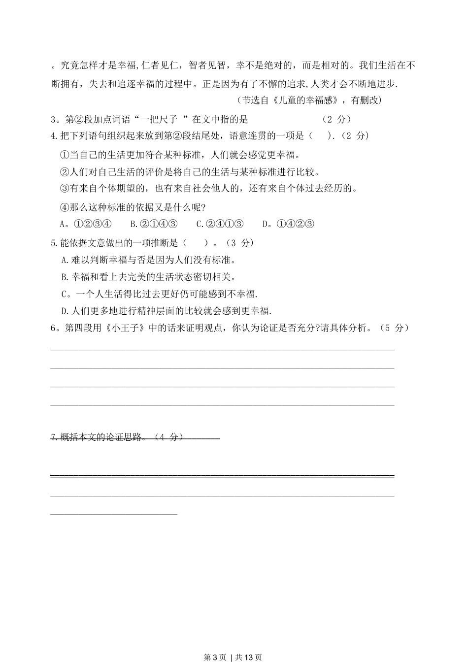 2019年高考语文试卷（上海）（春考）（解析卷）_第3页