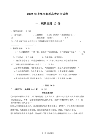 2019年高考语文试卷（上海）（春考）（空白卷）