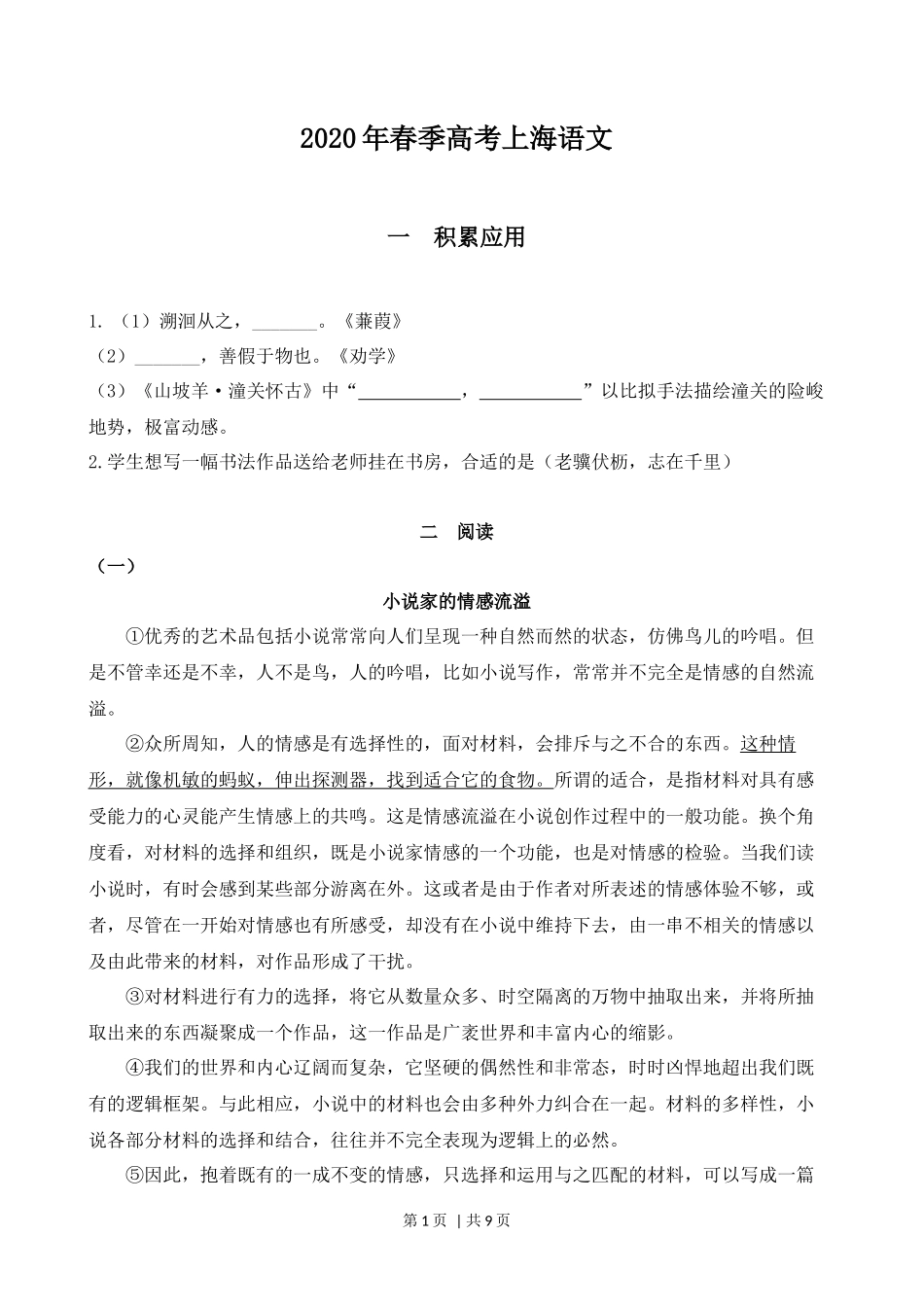 2020年高考语文试卷（上海）（春考）（空白卷）_第1页