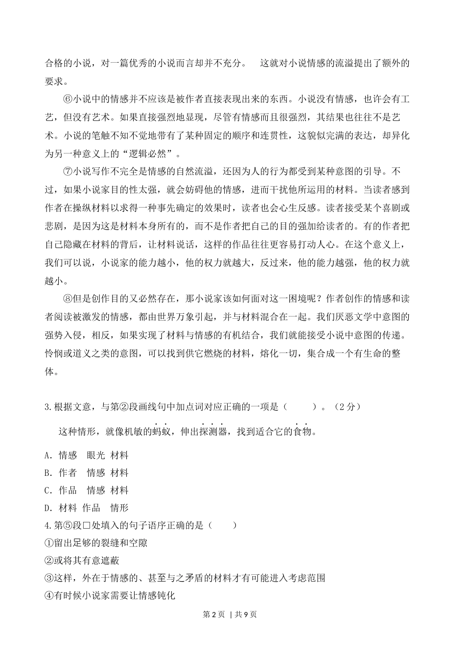 2020年高考语文试卷（上海）（春考）（空白卷）_第2页
