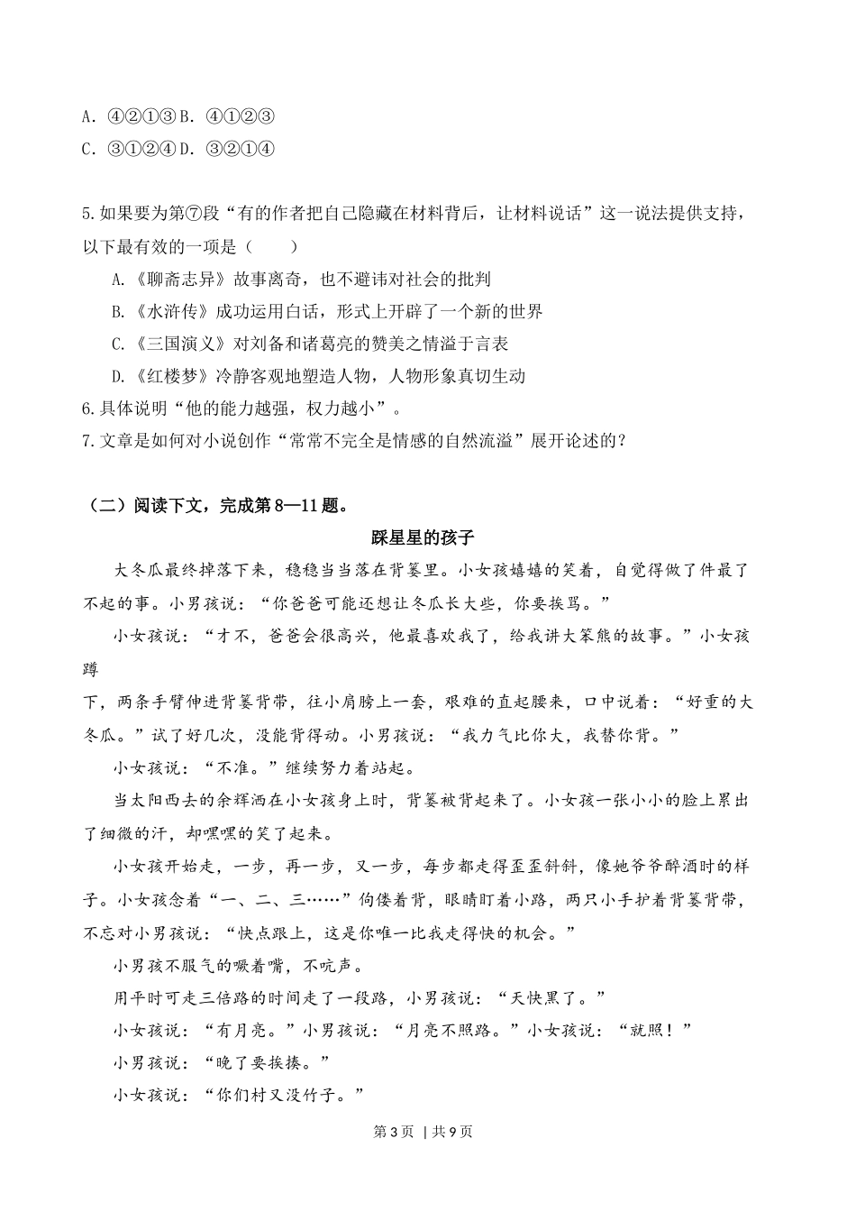 2020年高考语文试卷（上海）（春考）（空白卷）_第3页