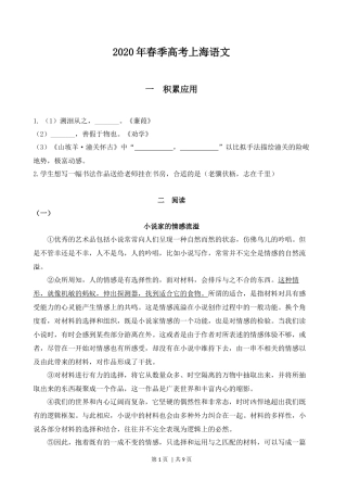 2020年高考语文试卷（上海）（春考）（空白卷）