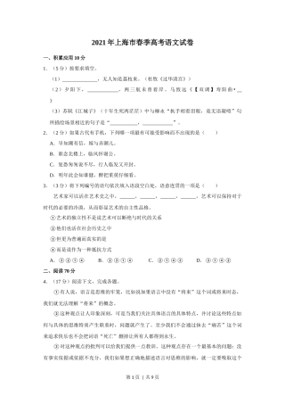 2021年高考语文试卷（上海）（春考）（空白卷）