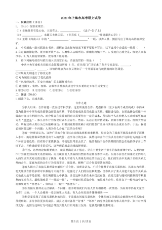 2021年高考语文试卷（上海）（秋考）（解析卷）
