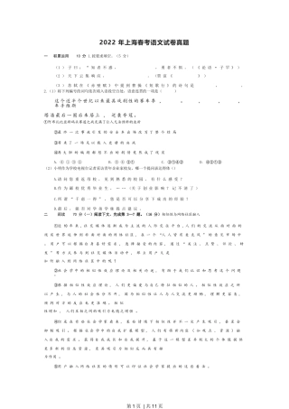 2022年高考语文试卷（上海）（春考）（空白卷）