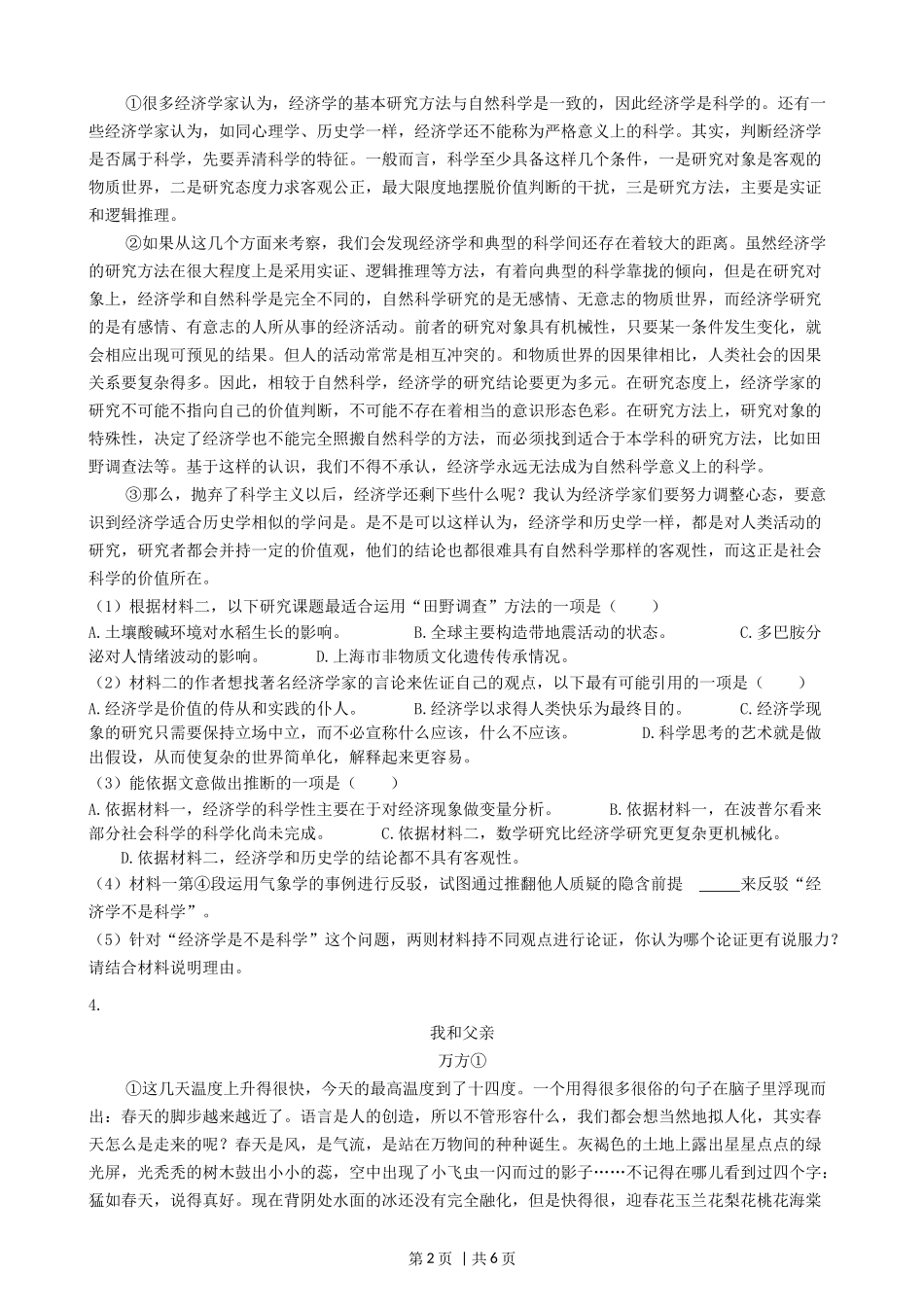 2022年高考语文试卷（上海）（秋考）（空白卷）_第2页