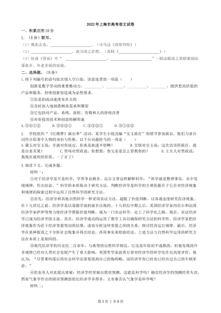 2022年高考语文试卷（上海）（秋考）（空白卷）