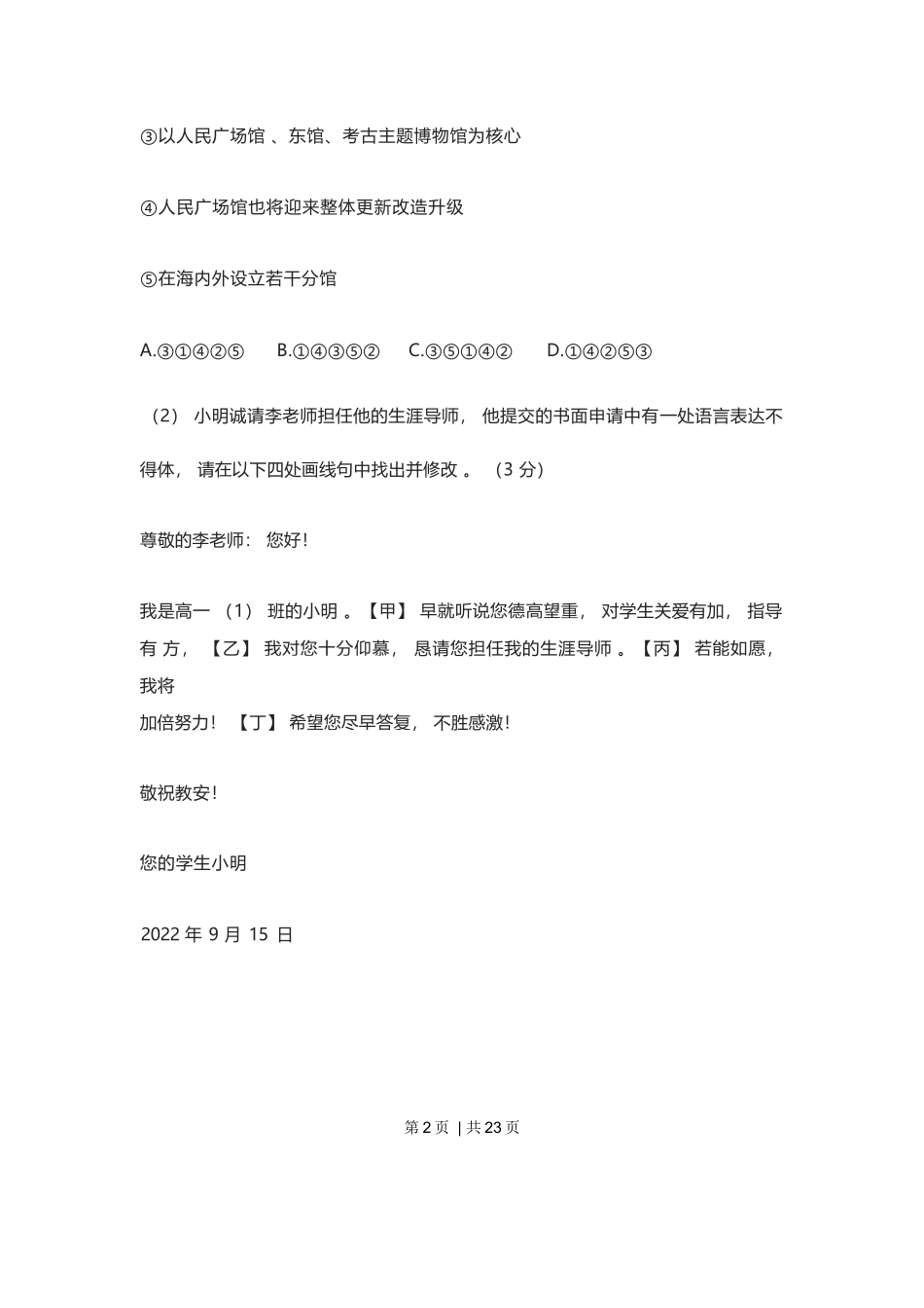 2023年高考语文试卷（上海）（春考）（解析卷）_第2页