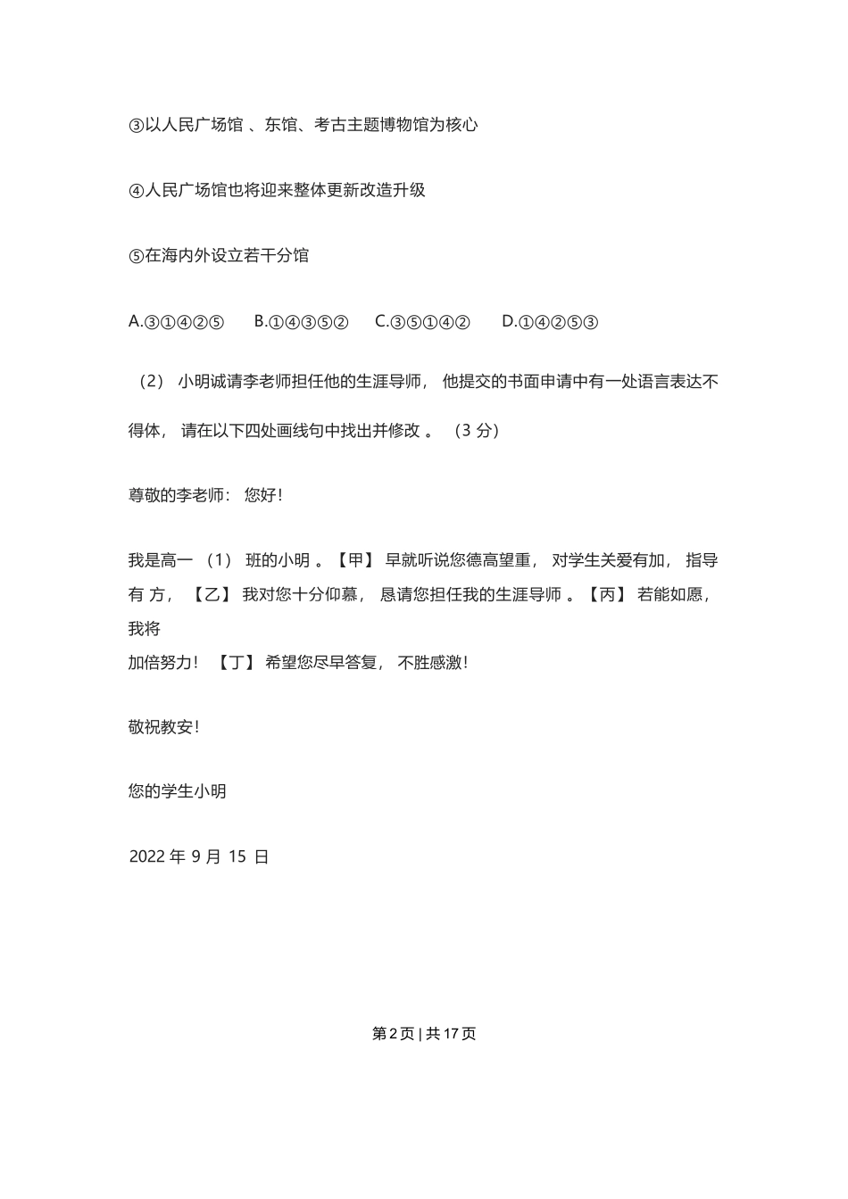 2023年高考语文试卷（上海）（春考）（空白卷）_第2页