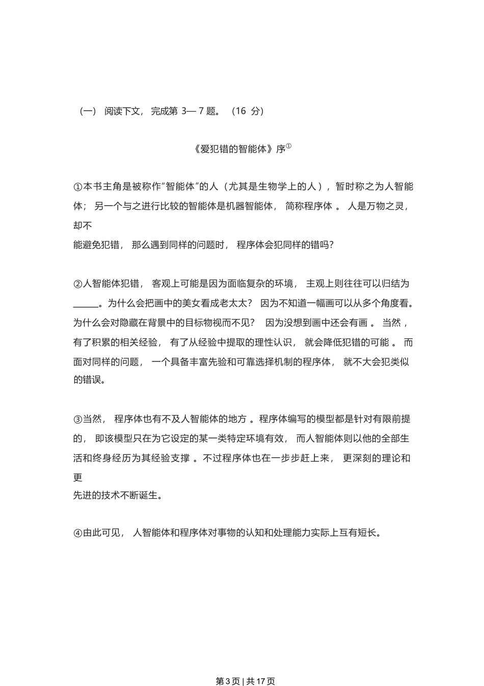 2023年高考语文试卷（上海）（春考）（空白卷）_第3页