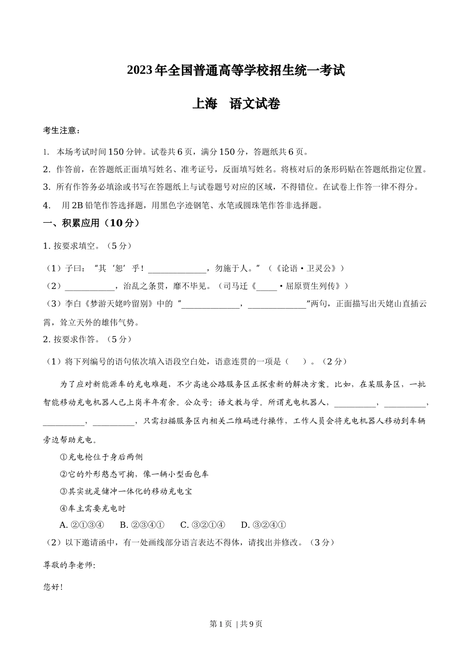 2023年高考语文试卷（上海）（秋考）（空白卷）_第1页