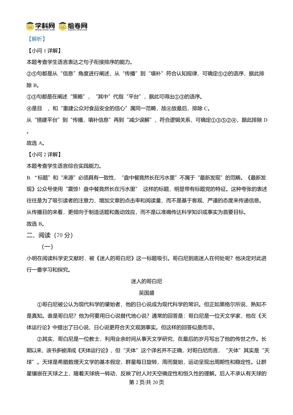 2024年高考语文试卷（上海6月）（解析卷）_第2页