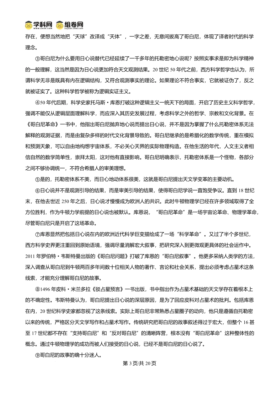 2024年高考语文试卷（上海6月）（解析卷）_第3页