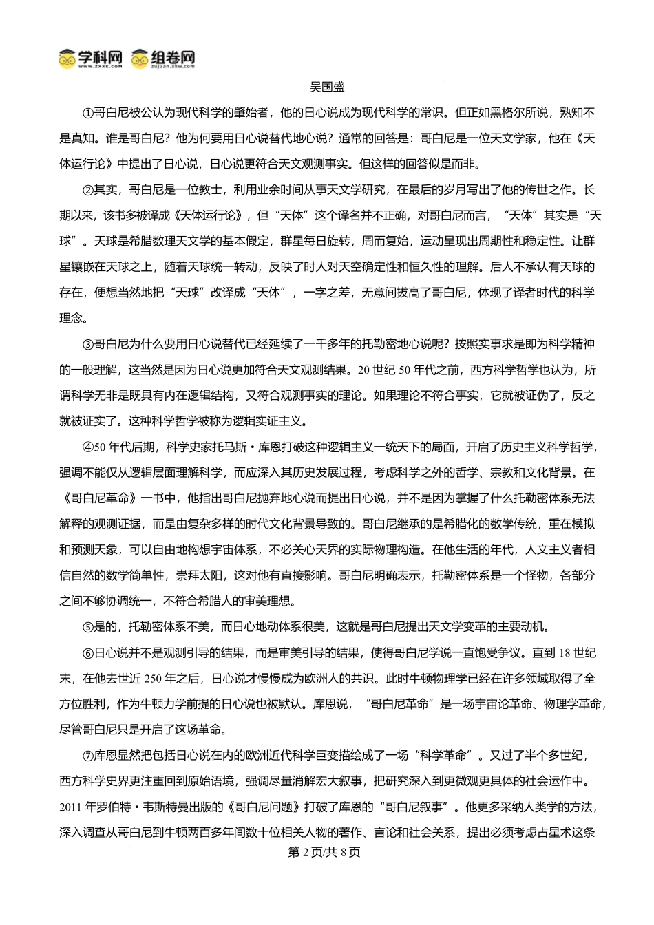 2024年高考语文试卷（上海6月）（空白卷）_第2页