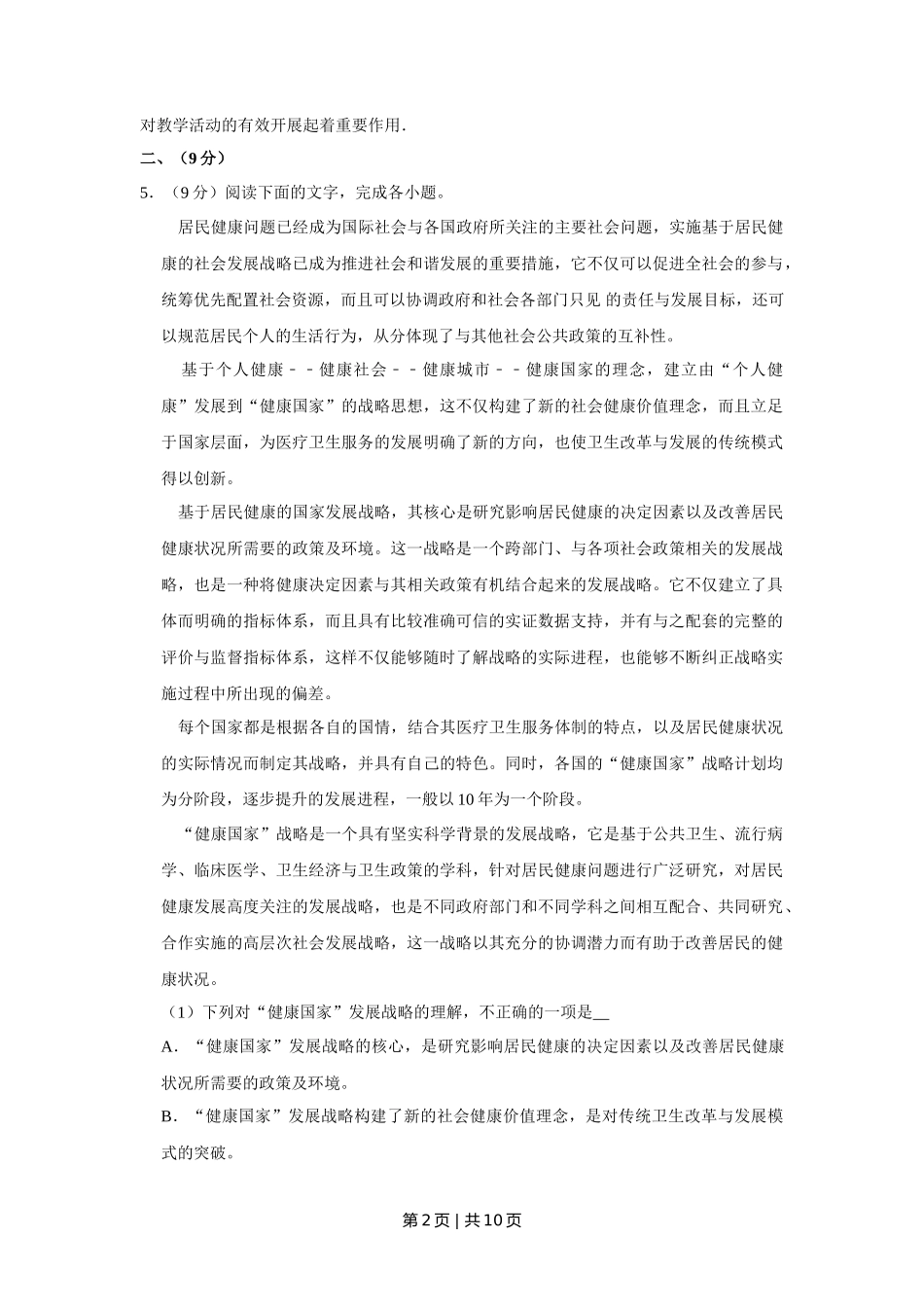 2009年高考语文试卷（天津）（空白卷） _第2页