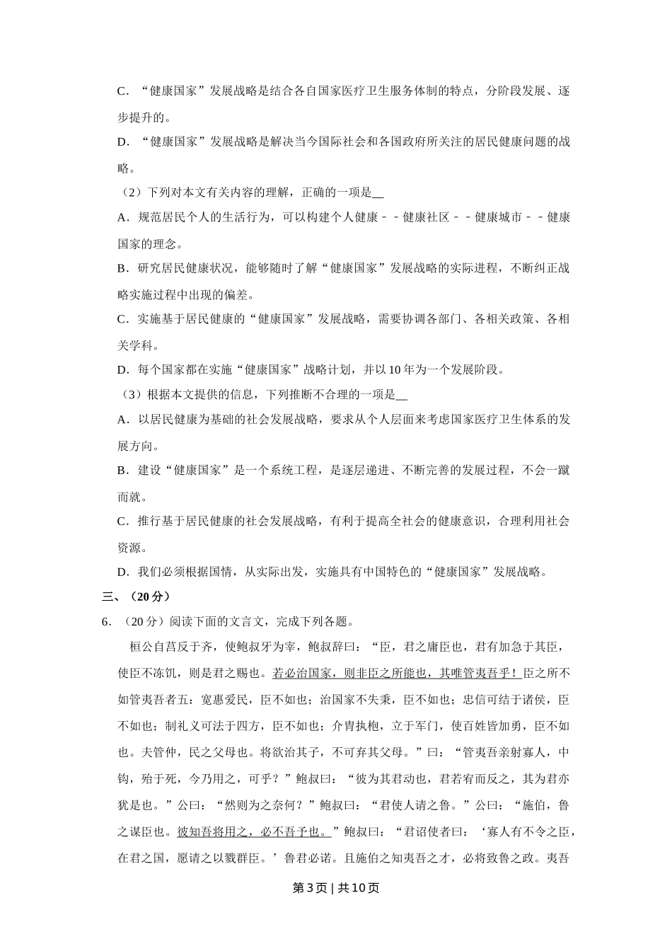2009年高考语文试卷（天津）（空白卷） _第3页