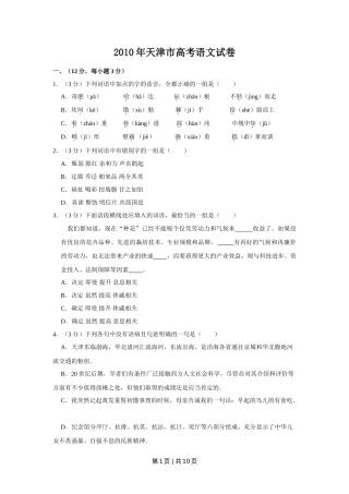 2010年高考语文试卷（天津）（空白卷） 
