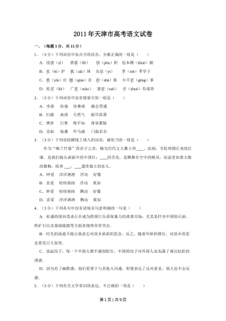 2011年高考语文试卷（天津）（空白卷） 
