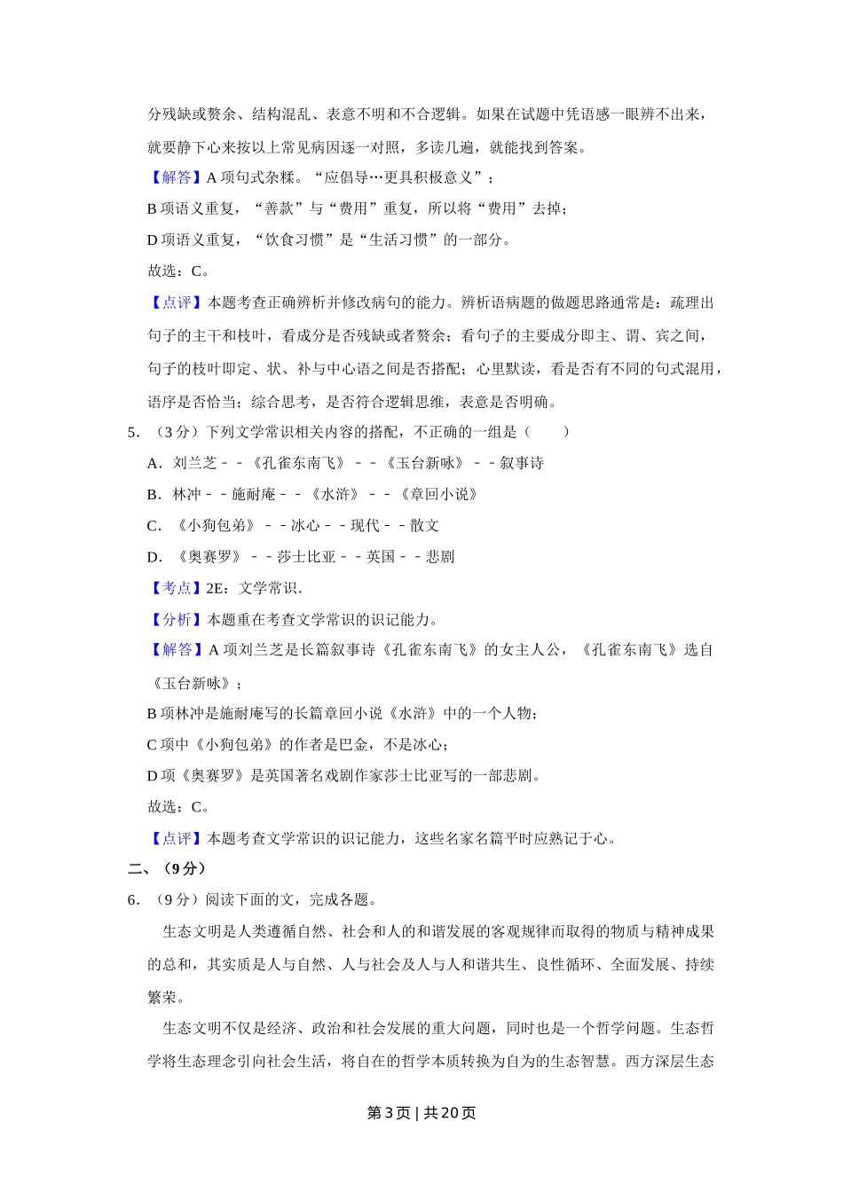 2012年高考语文试卷（天津）（解析卷）_第3页
