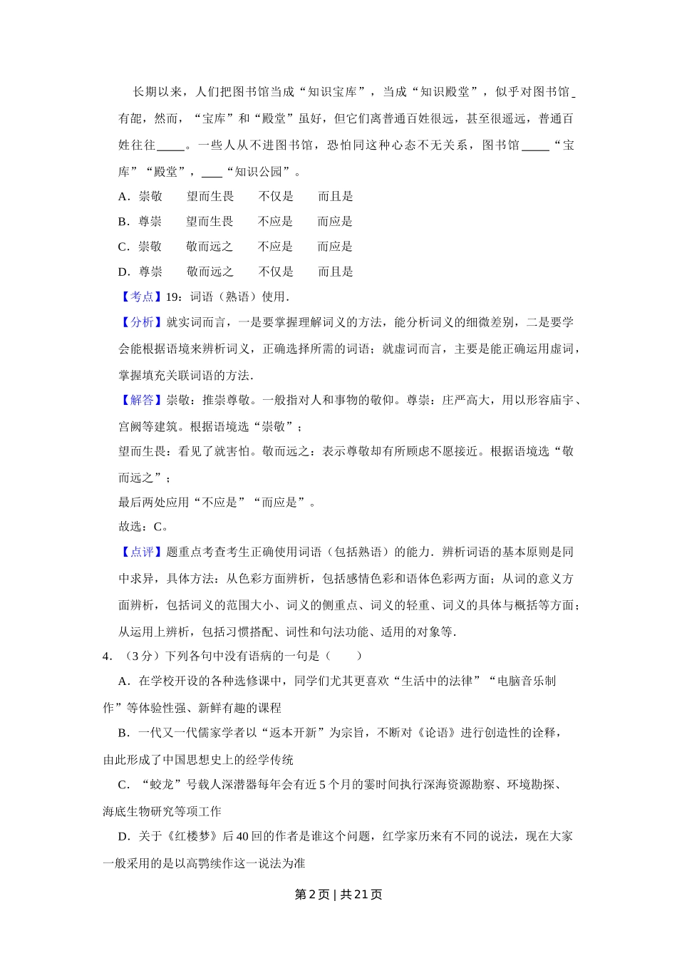 2013年高考语文试卷（天津）（解析卷）_第2页