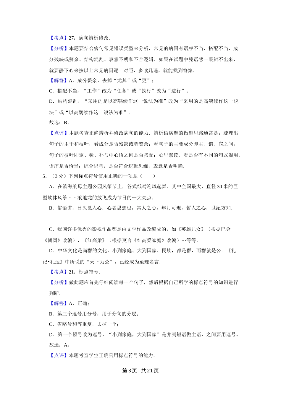 2013年高考语文试卷（天津）（解析卷）_第3页